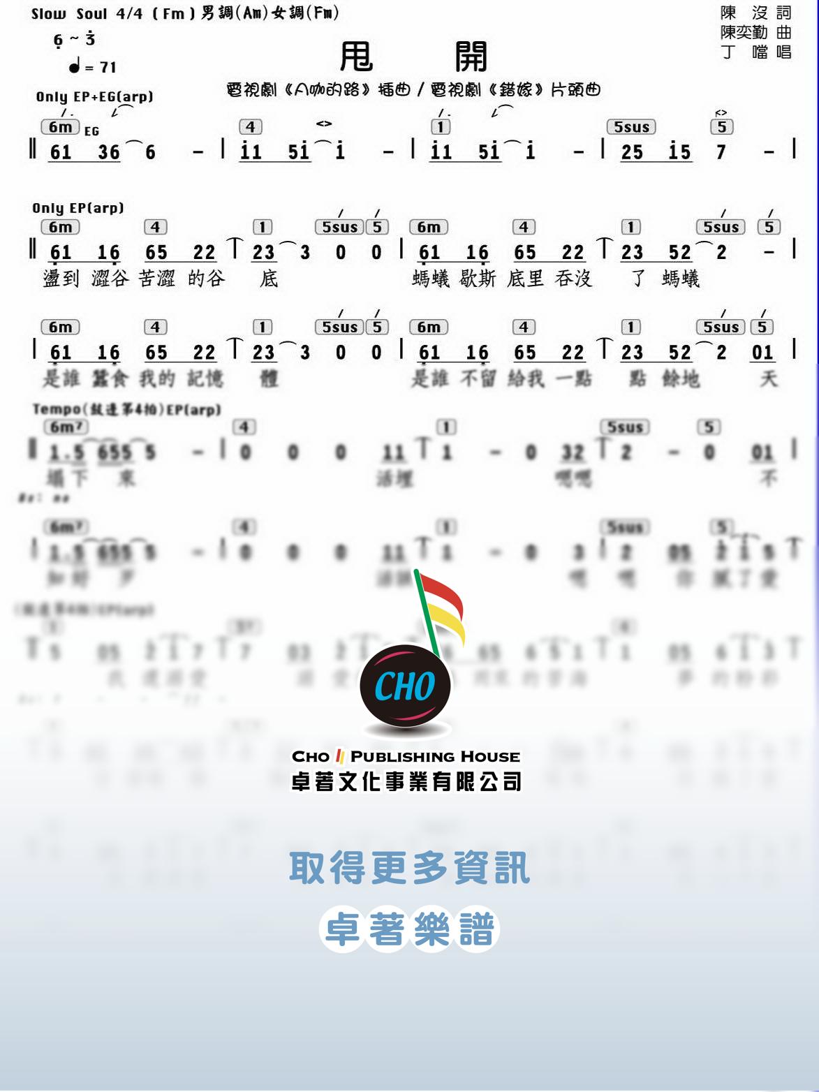 甩開 